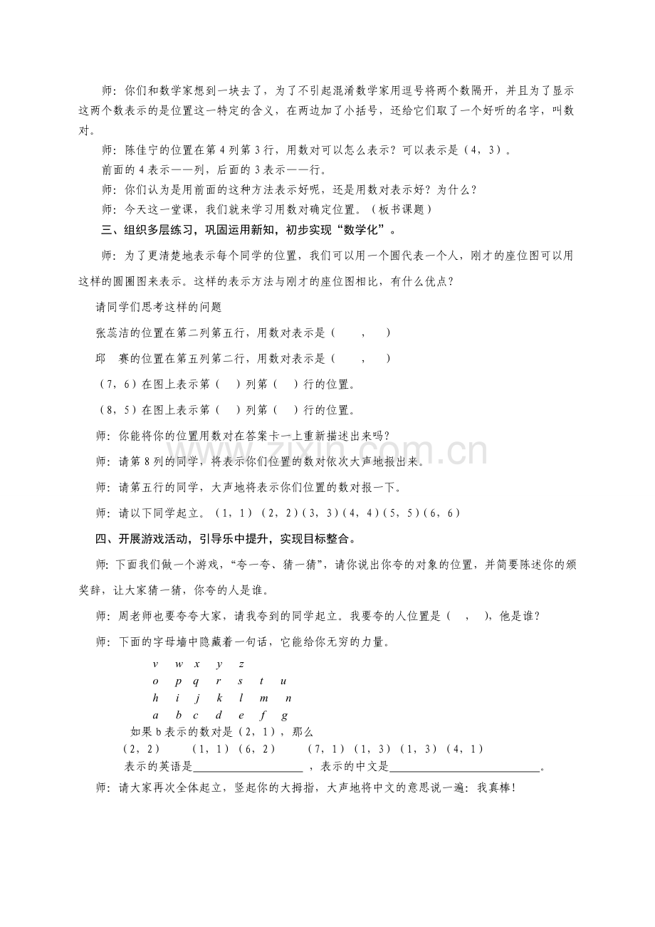 数对确定位置教学设计.doc_第2页