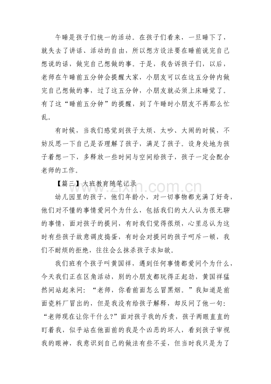 大班教育随笔记录【十篇】.pdf_第2页