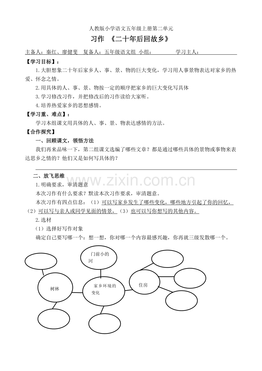 第二单元习作秦红、廖健斐.docx_第1页