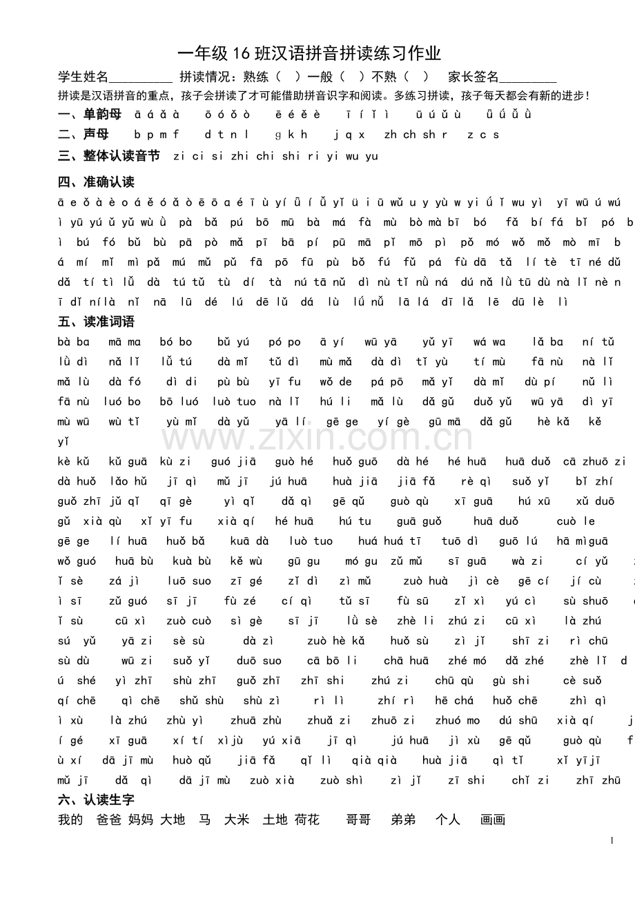 一年级上册拼读练习（一））.doc_第1页