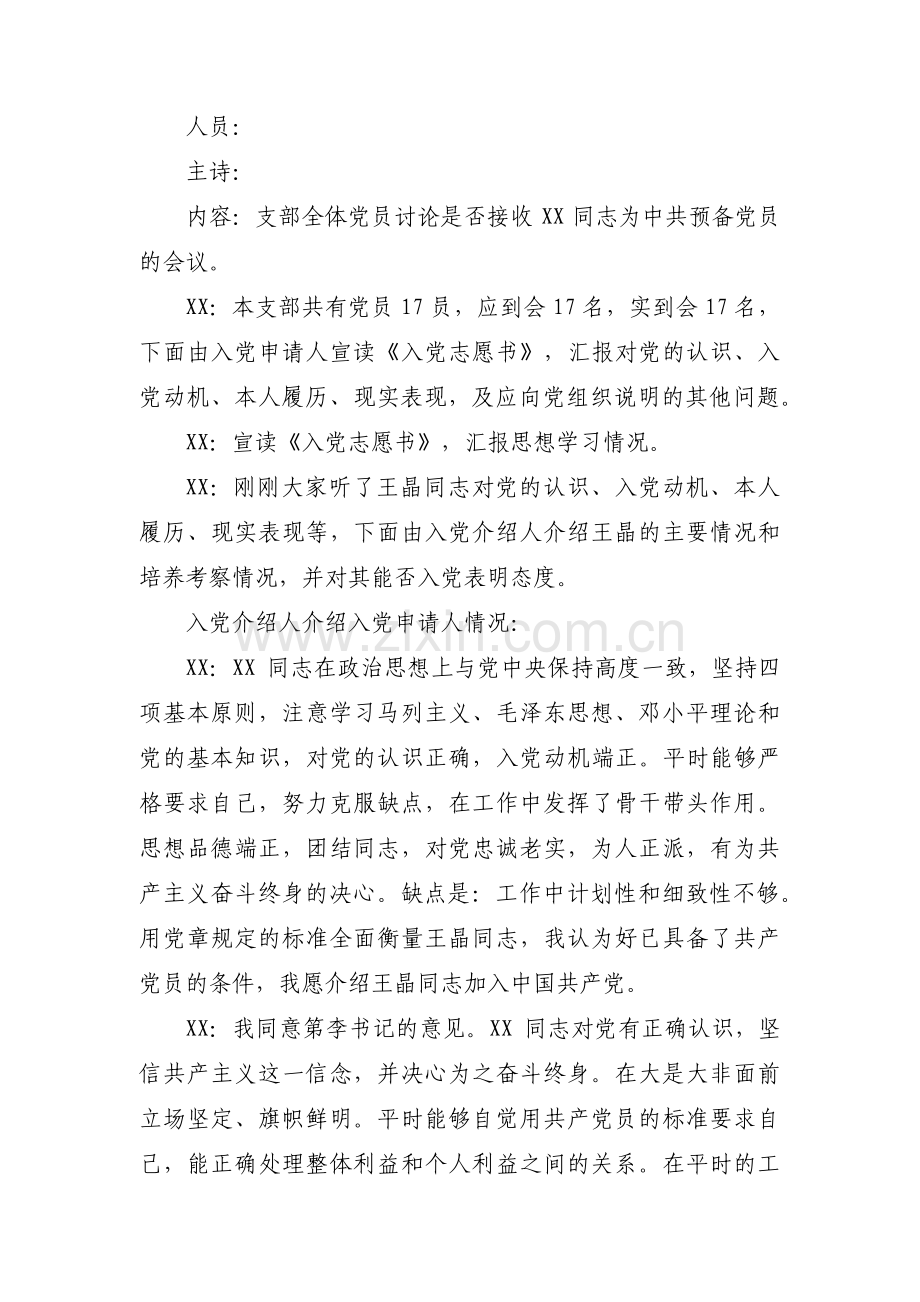 发展预备党员会议记录8篇.pdf_第2页