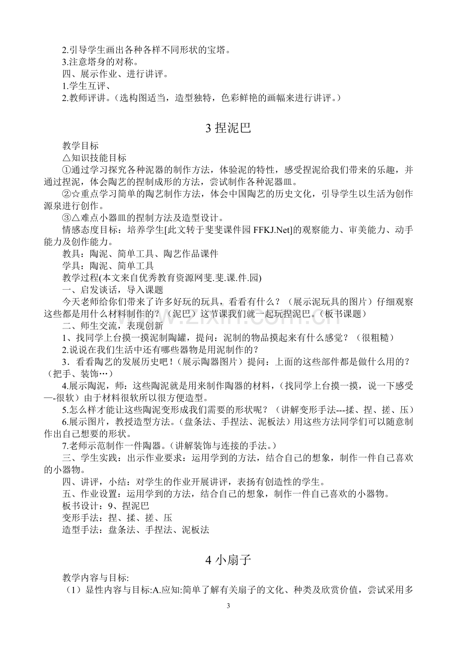 二年级美术上册教案人民美术出版社.doc_第3页