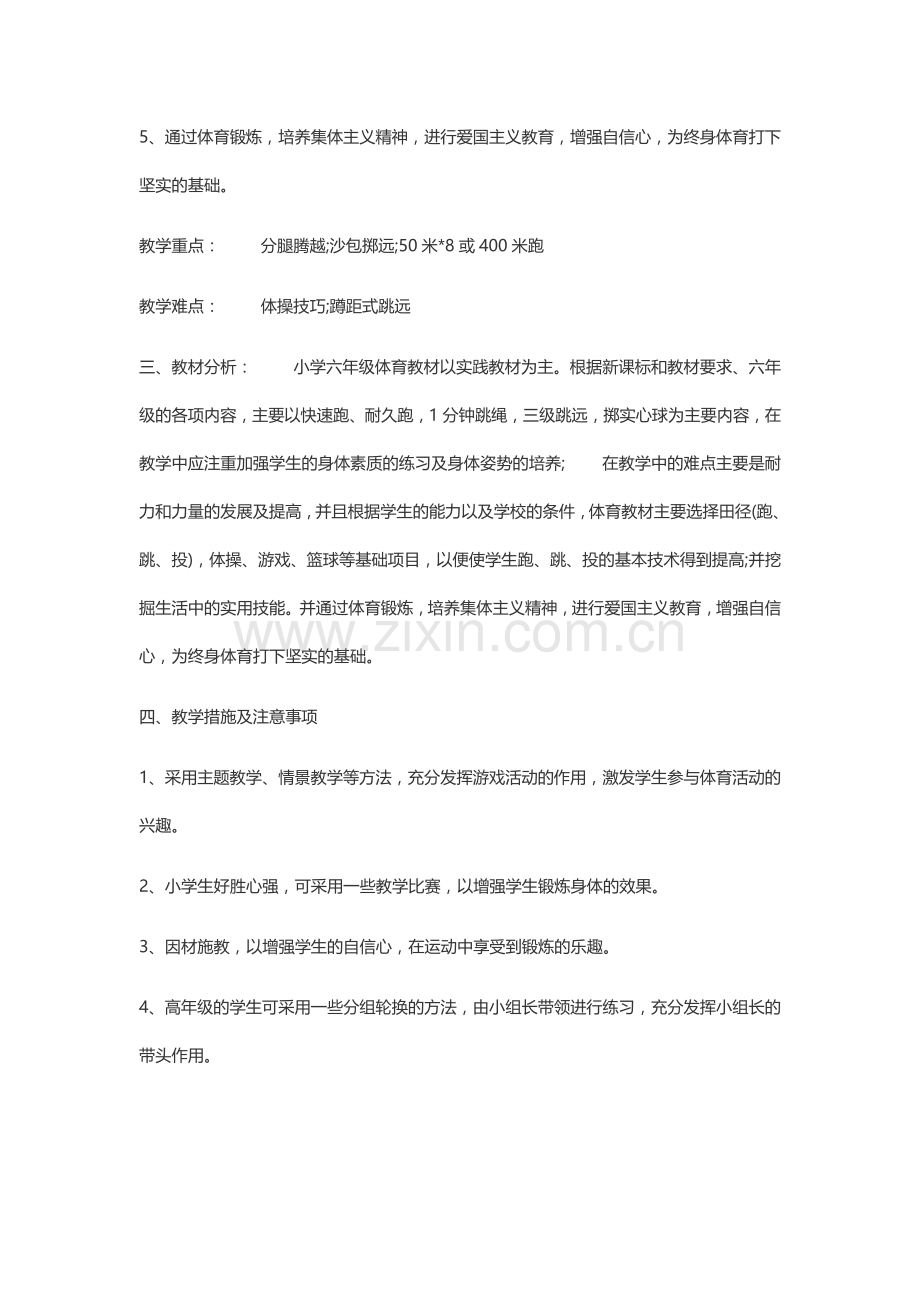 六年级体育计划.docx_第2页