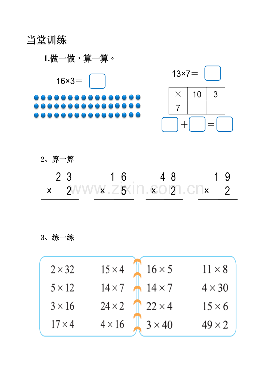 小学数学北师大三年级课堂作业单.docx_第1页