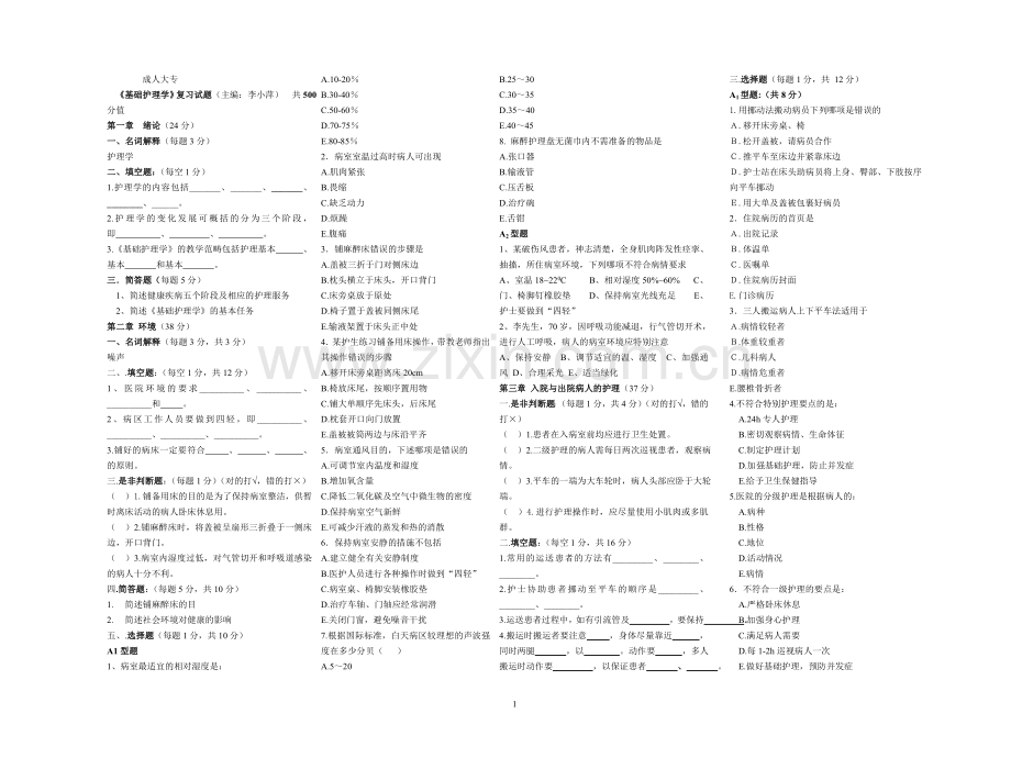 基护复习题.doc_第1页