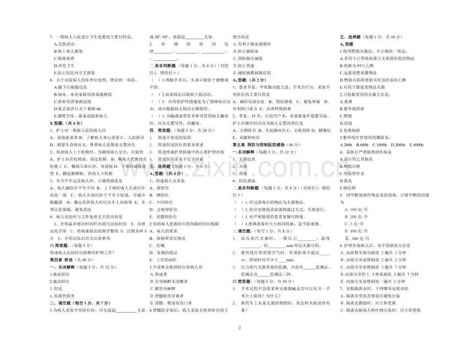 基护复习题.doc_第2页