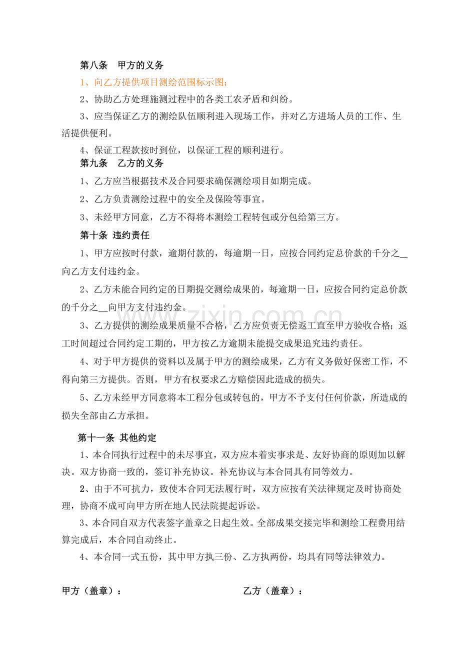 建设工程测绘合同模版.doc_第3页