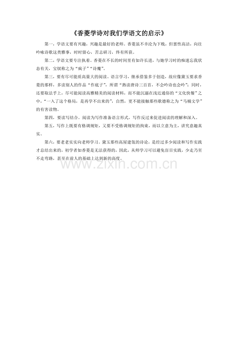 《香菱学诗》拓展阅读-学习启示.doc_第1页