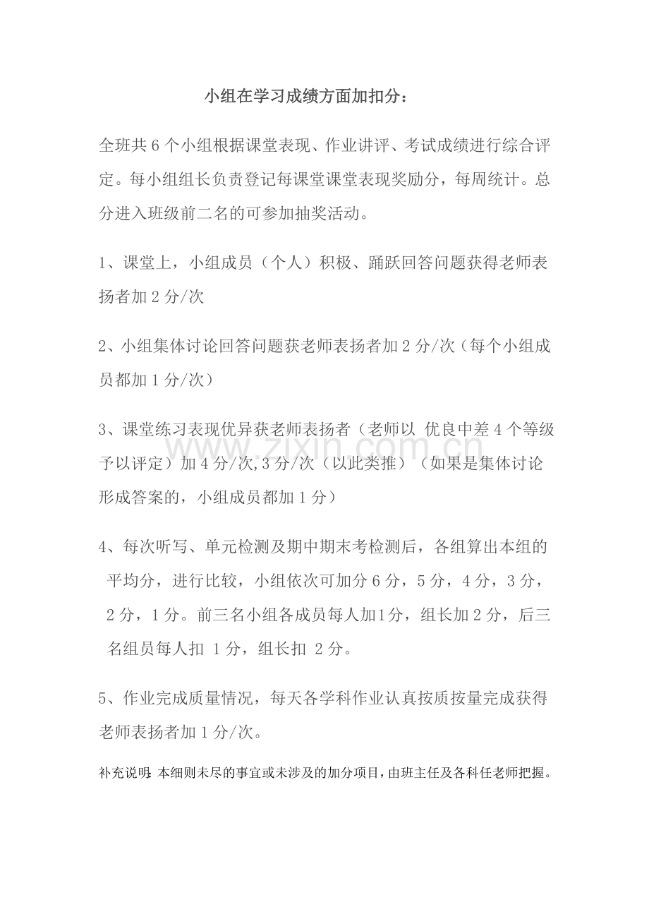 学生学习小组操行评分考评细则.doc_第2页