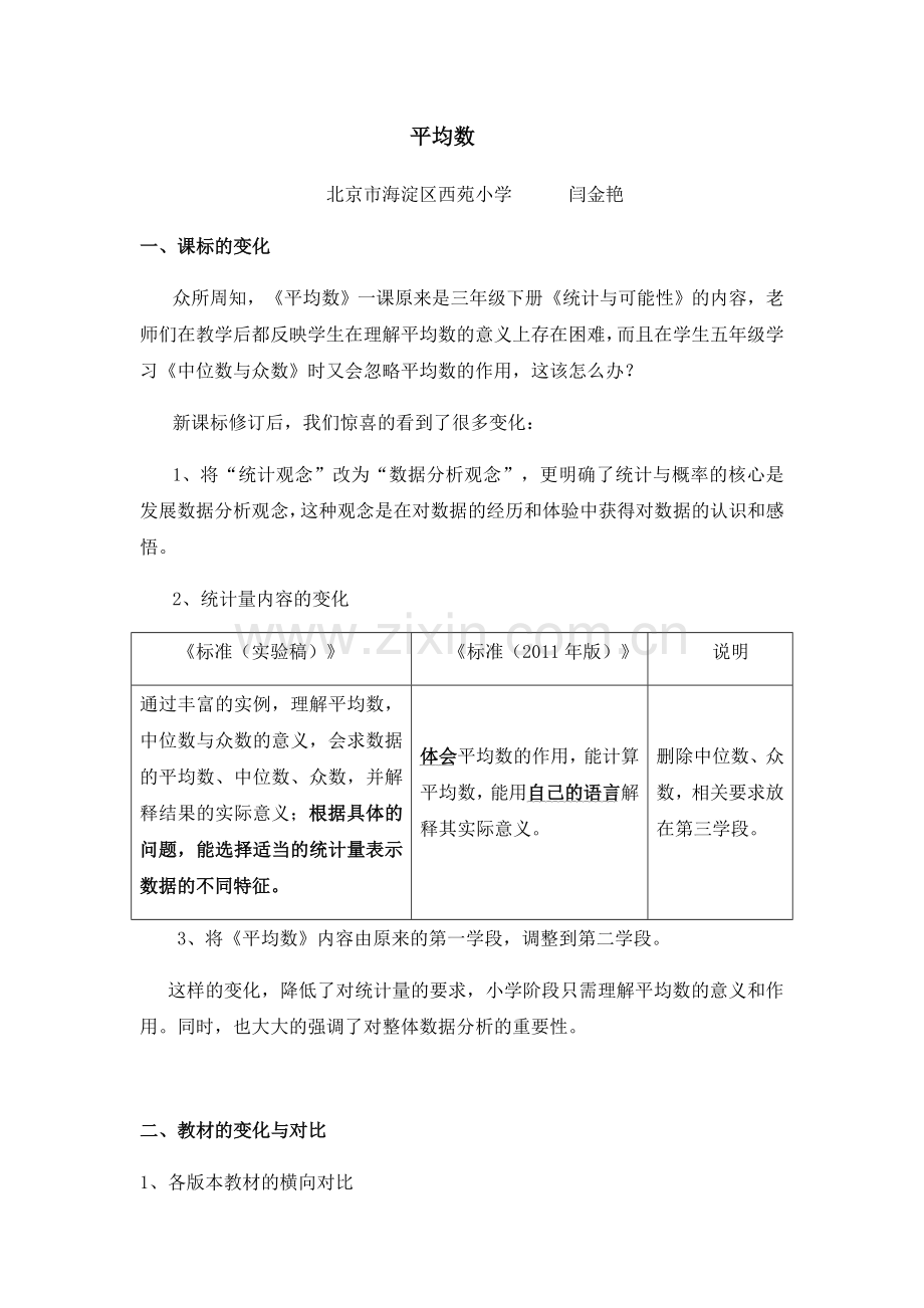 小学数学北师大四年级北师大版小学数学四年级下册--平均数.docx_第1页