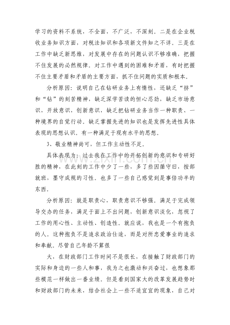 政治理论学习有差距【4篇】.pdf_第2页