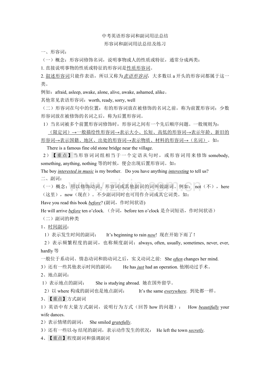 中考英语形容词和副词用法总结.doc_第1页