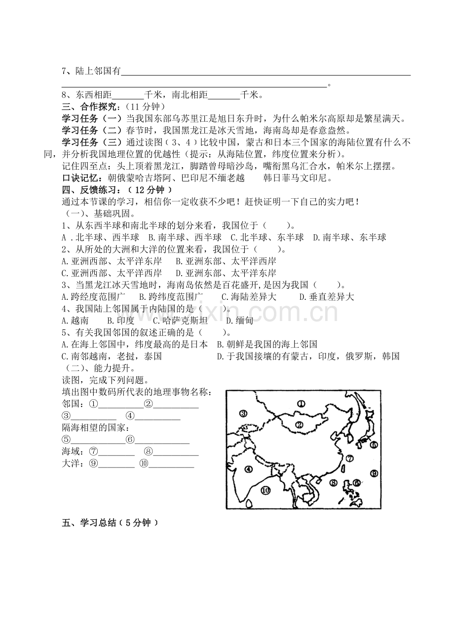 从世界看中国疆域.doc_第2页