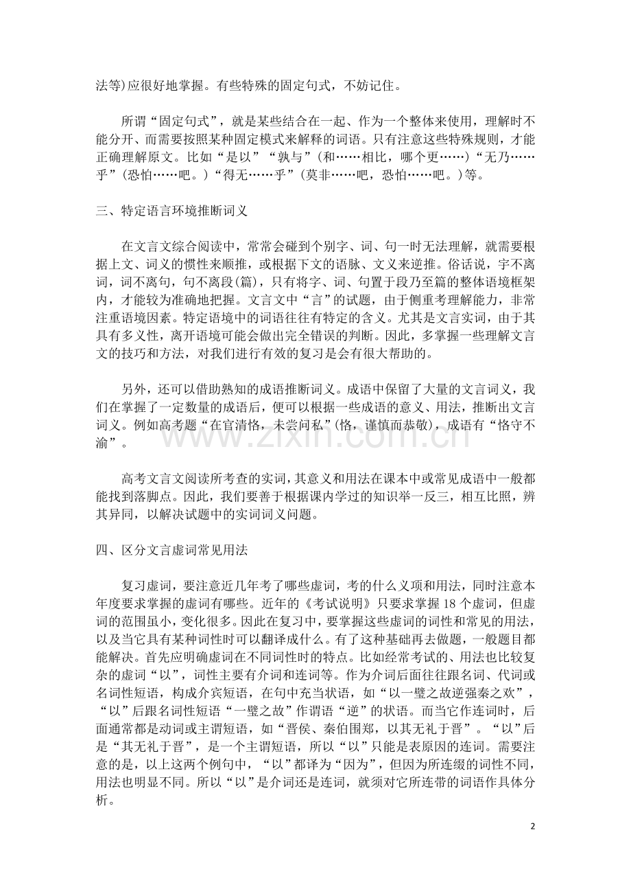 文言文怎么复习.docx_第2页