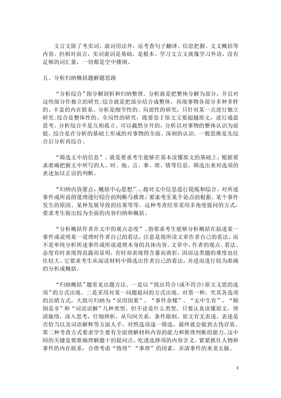 文言文怎么复习.docx_第3页