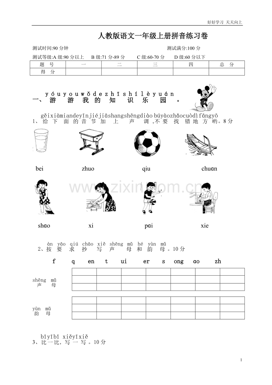 新人教部编版一年级上册拼音复习测试试卷含答案.doc_第1页