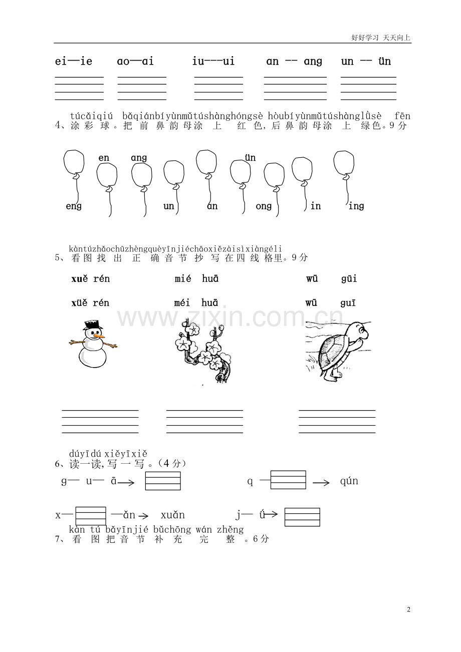 新人教部编版一年级上册拼音复习测试试卷含答案.doc_第2页