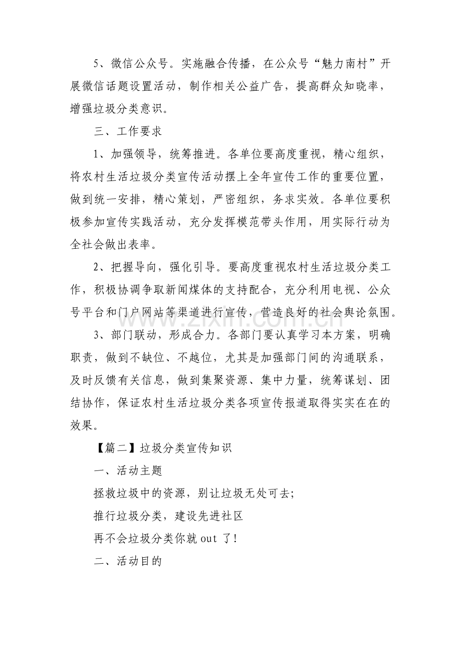 垃圾分类宣传知识8篇.pdf_第2页