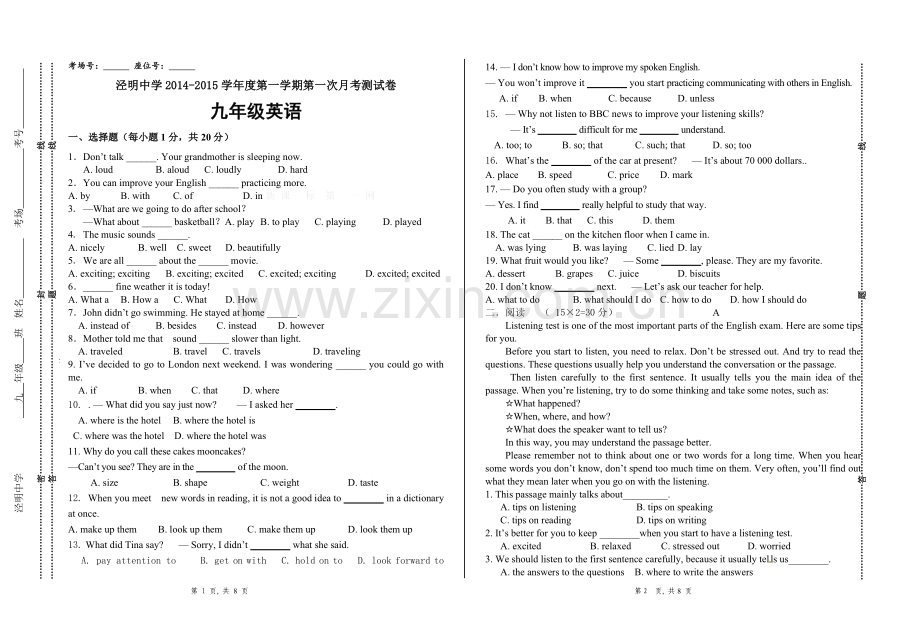 泾明中学九年级第一次月考英语.doc_第1页