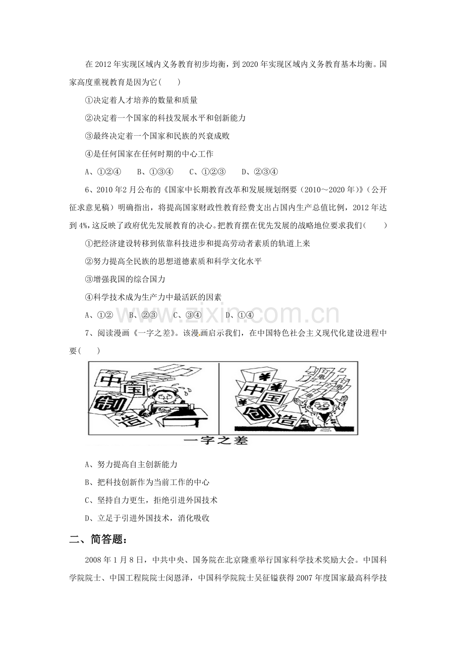 《实施科教兴国的发展战略》习题.doc_第2页