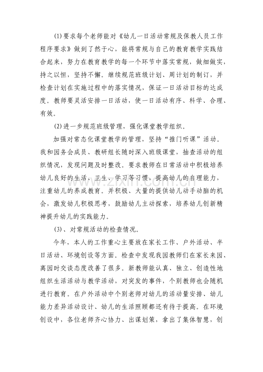 村党支部书记点评材料集合3篇.pdf_第2页