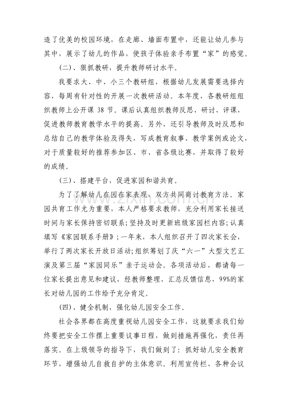 村党支部书记点评材料集合3篇.pdf_第3页