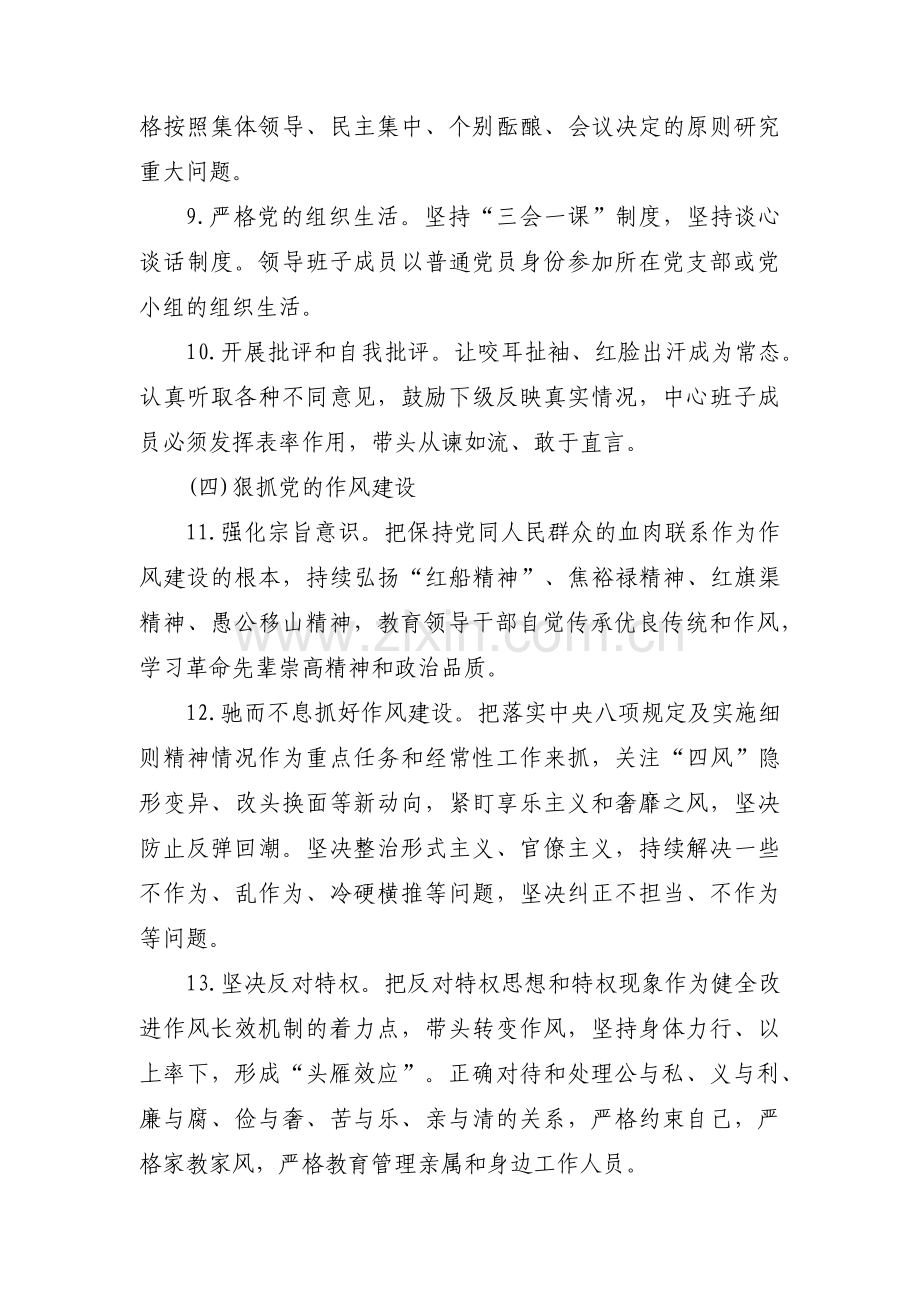 全面从严治党责任清单集合4篇.pdf_第3页