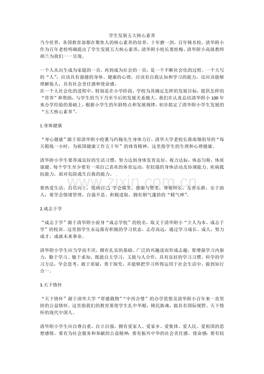 学生发展五大核心素养.docx_第1页