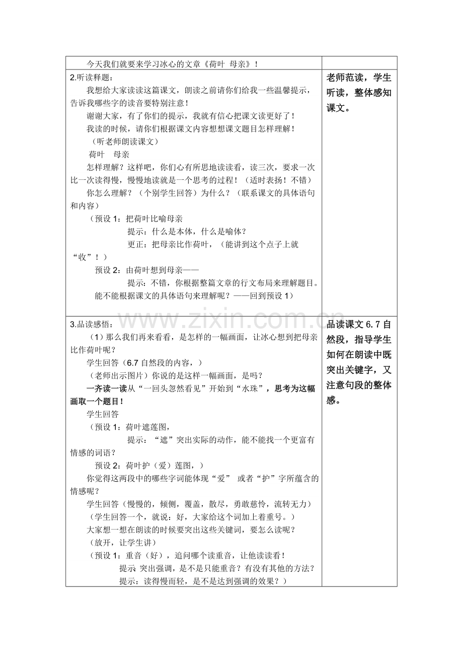 荷叶--母亲(第六稿).doc_第2页