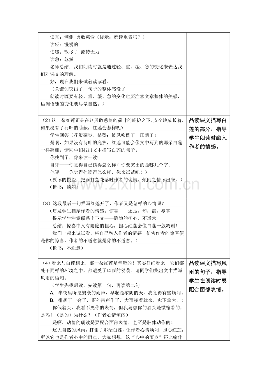 荷叶--母亲(第六稿).doc_第3页