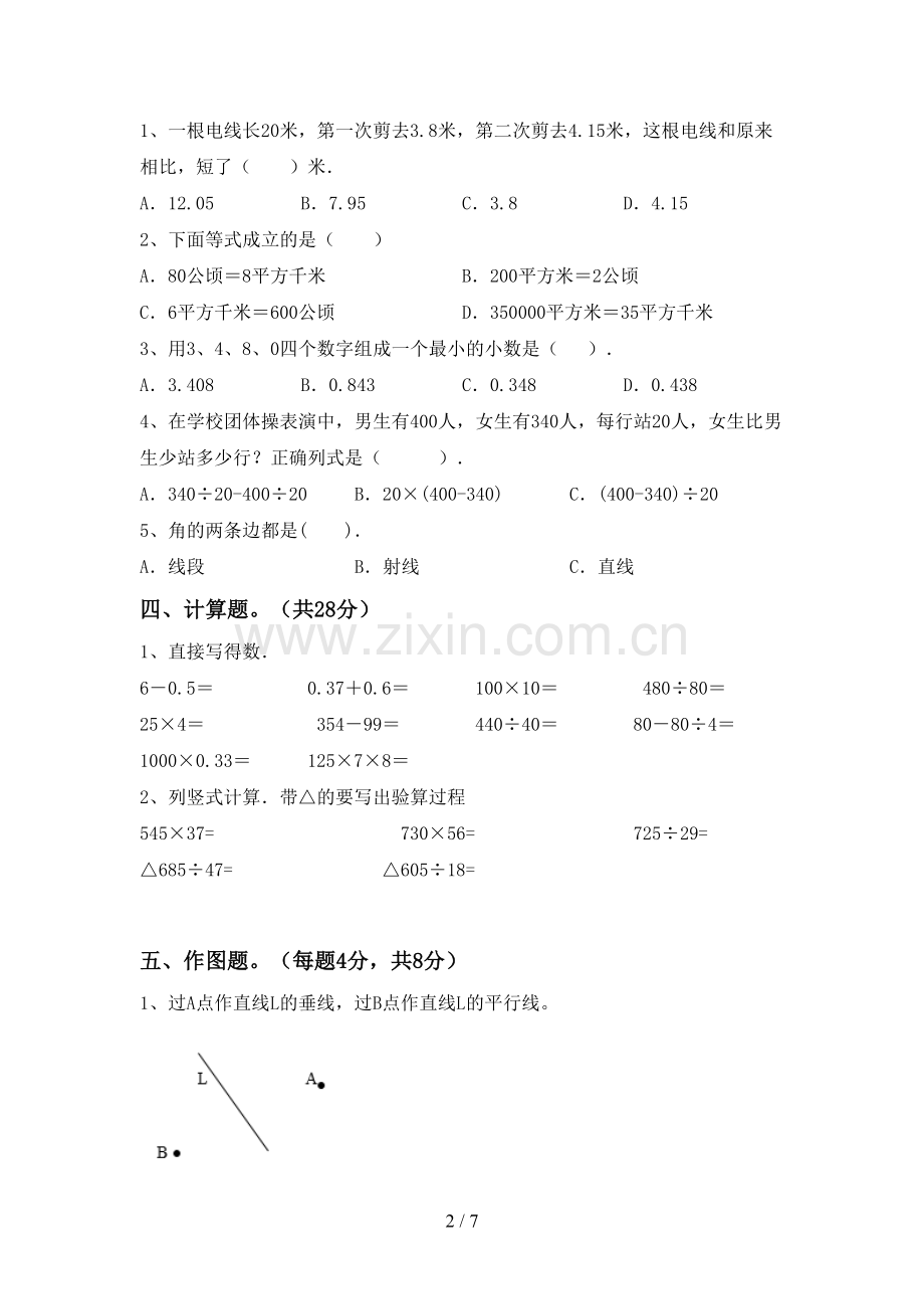 部编人教版四年级数学下册期中测试卷(附答案).doc_第2页