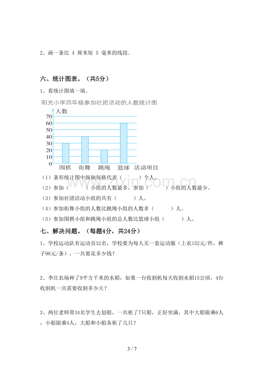 部编人教版四年级数学下册期中测试卷(附答案).doc_第3页