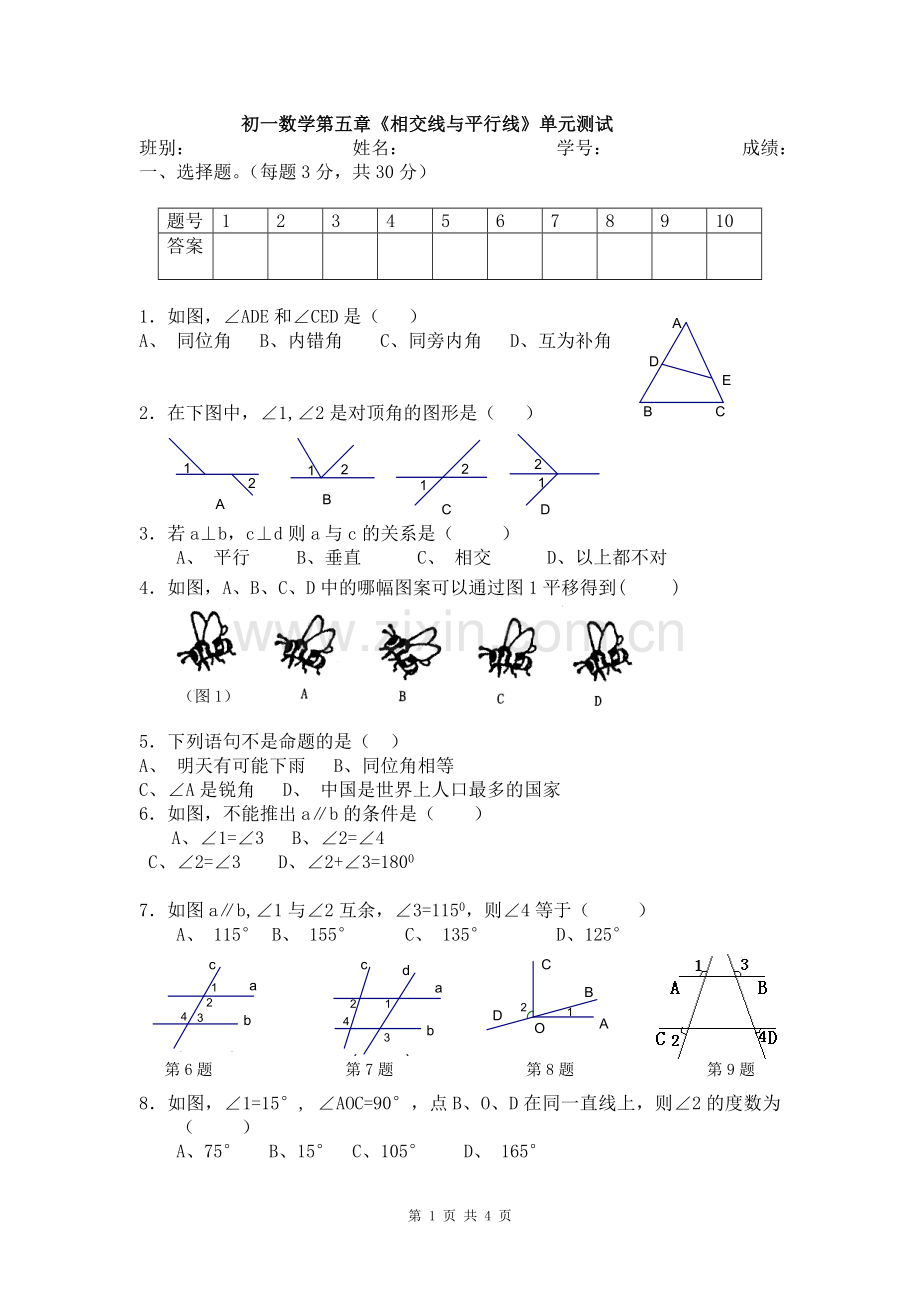 相交线与平行线单元测试.doc_第1页