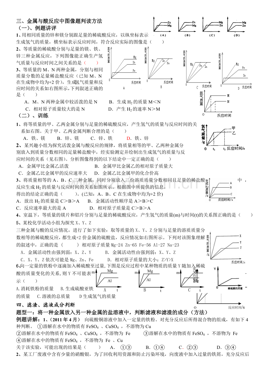 九年级-化学-金属的化学性质-训练题.doc_第2页