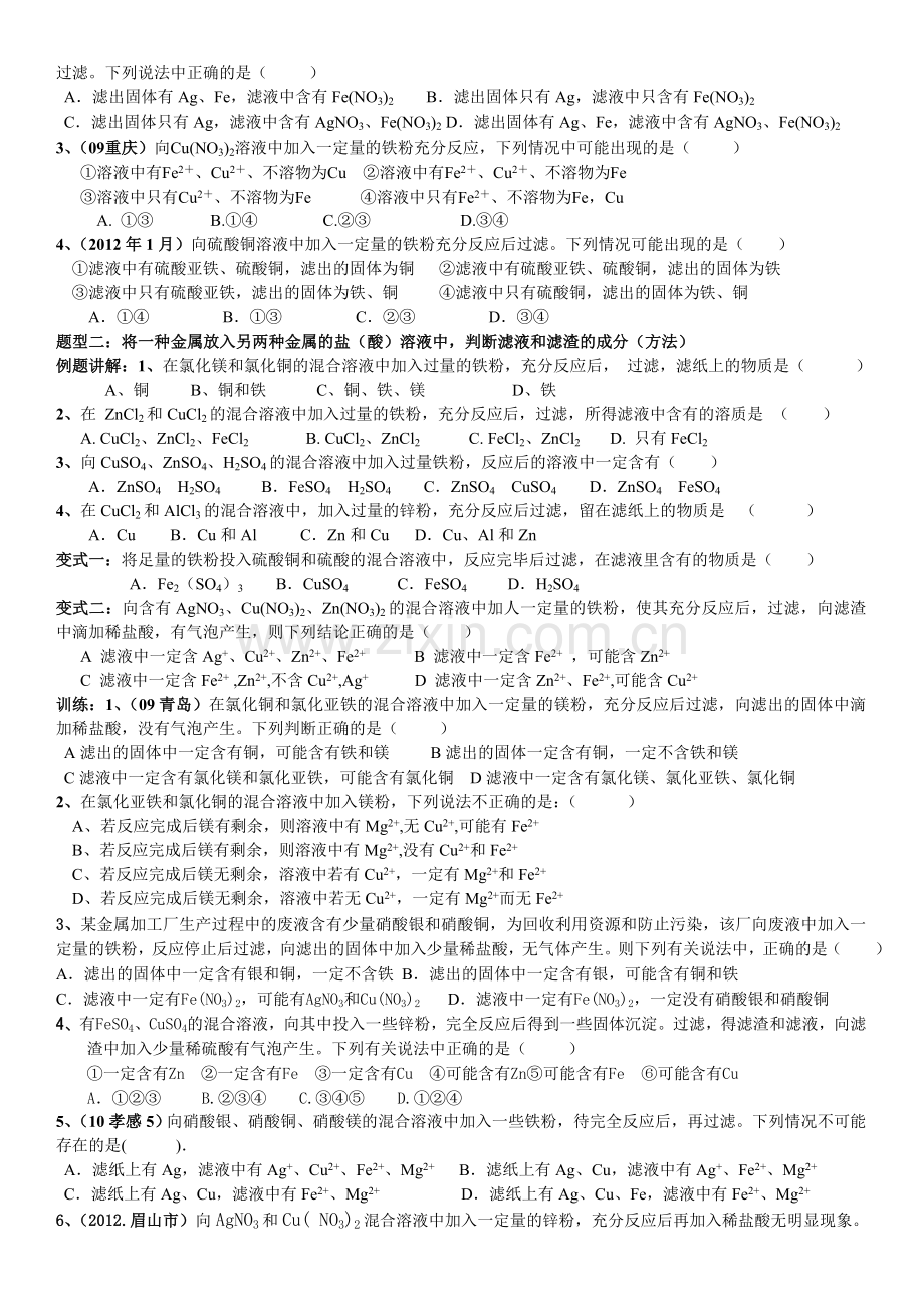 九年级-化学-金属的化学性质-训练题.doc_第3页