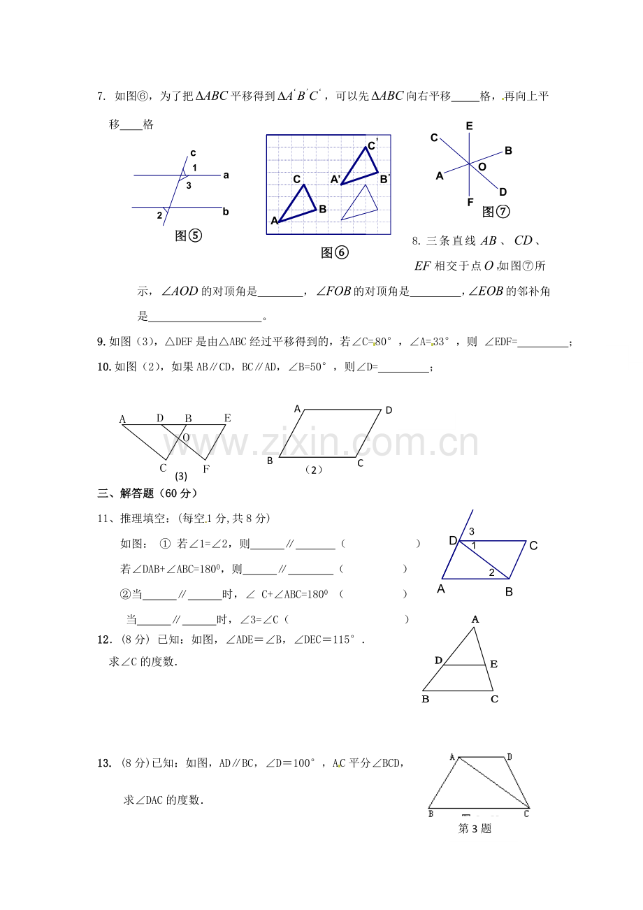 第五章相交线与平行线测试题.doc_第3页