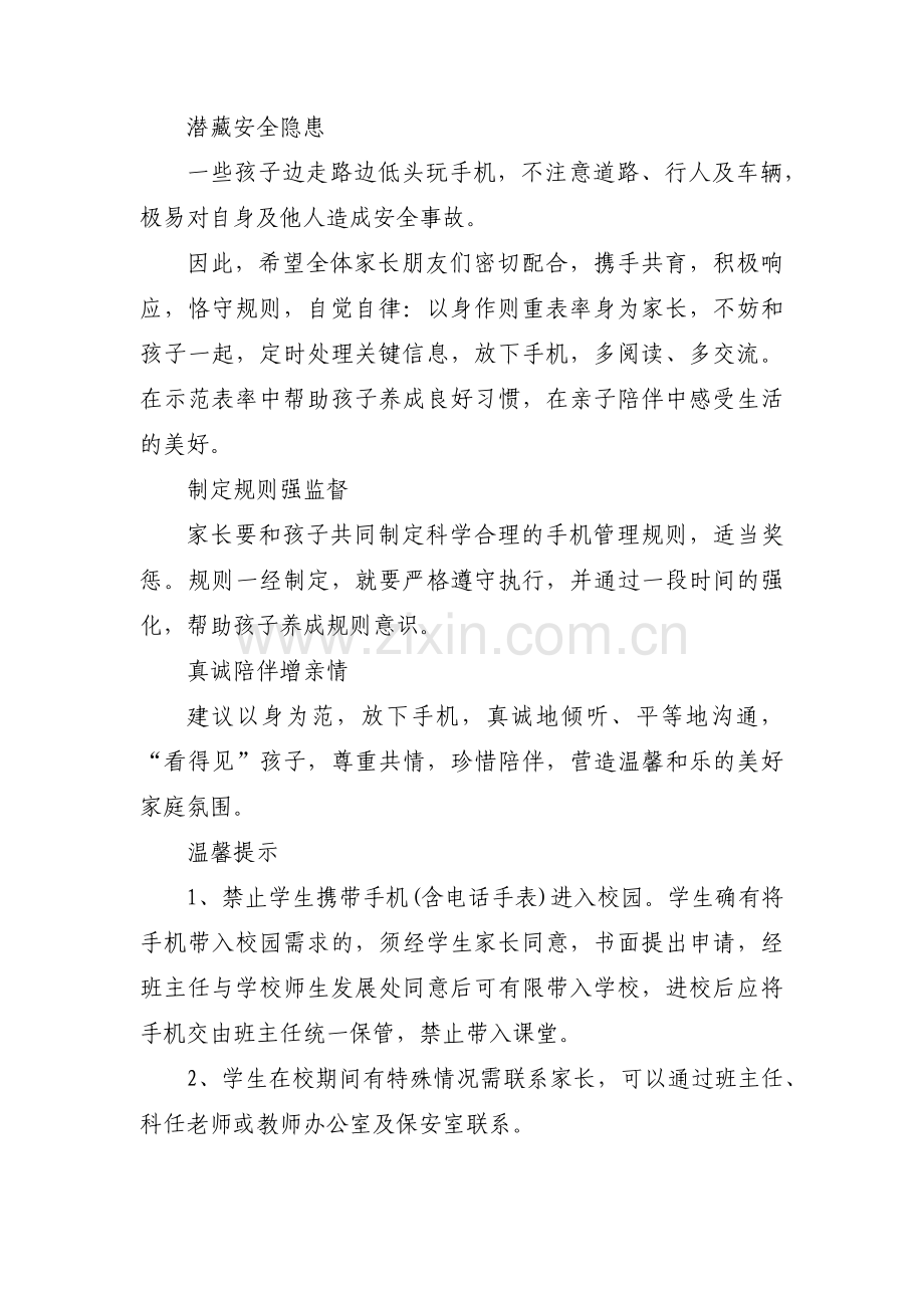 远离手机游戏倡议书(通用6篇).pdf_第2页