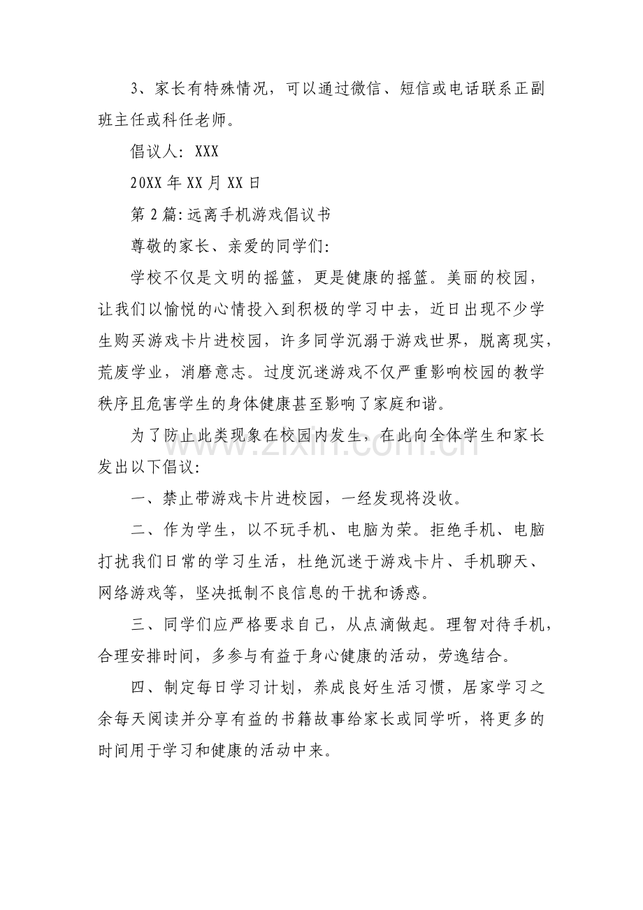 远离手机游戏倡议书(通用6篇).pdf_第3页