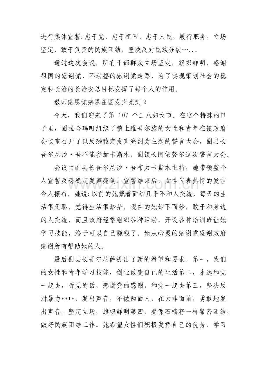 教师感恩党感恩祖国发声亮剑集合13篇.pdf_第2页