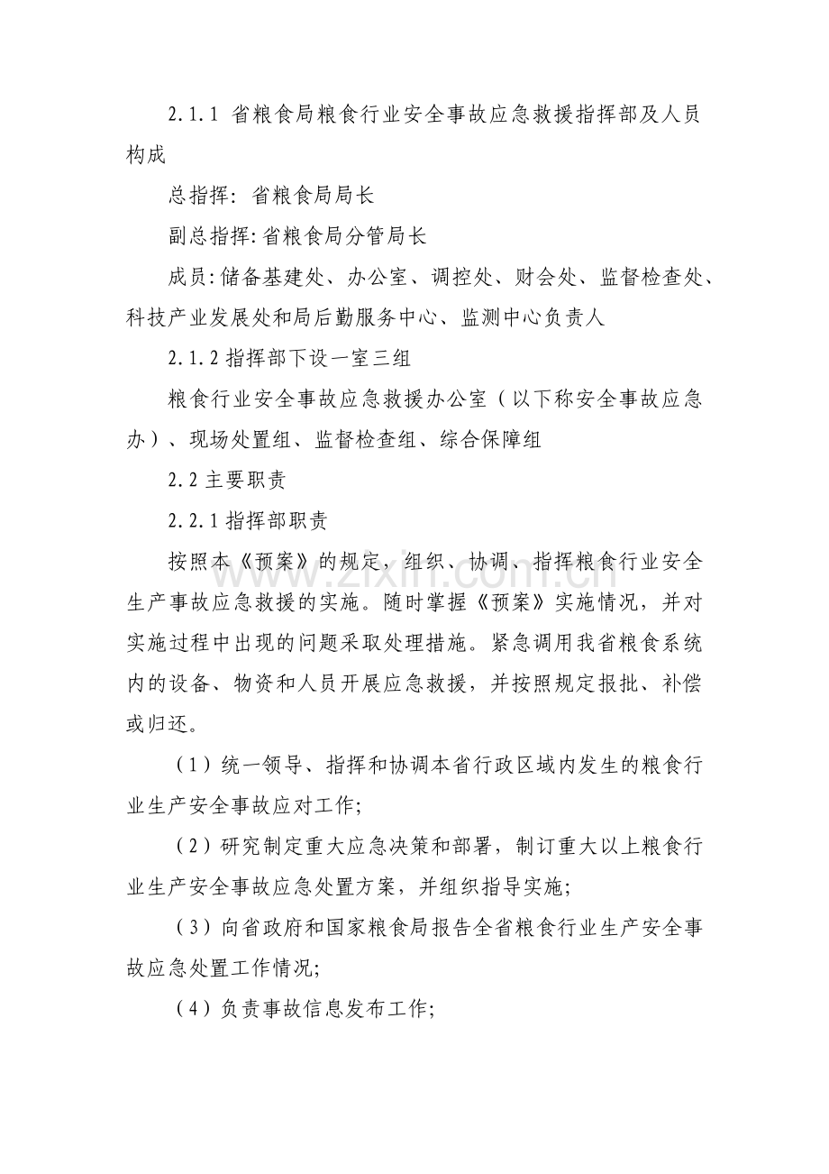 粮库安全生产应急预案(通用8篇).pdf_第2页