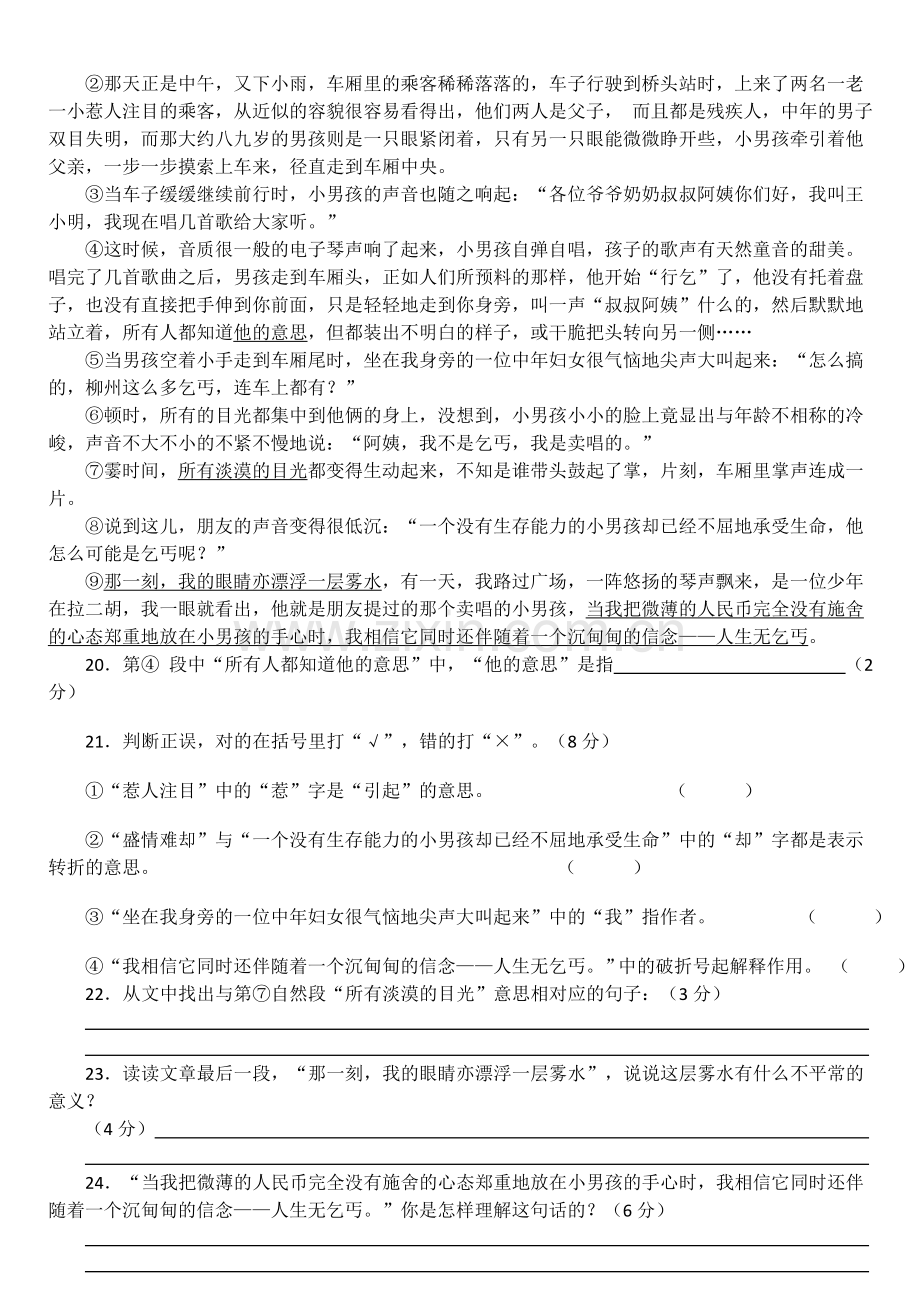 成都市第十二中学(川大附中)新初一分班(摸底)语文模拟试题(5套带答案).doc_第3页