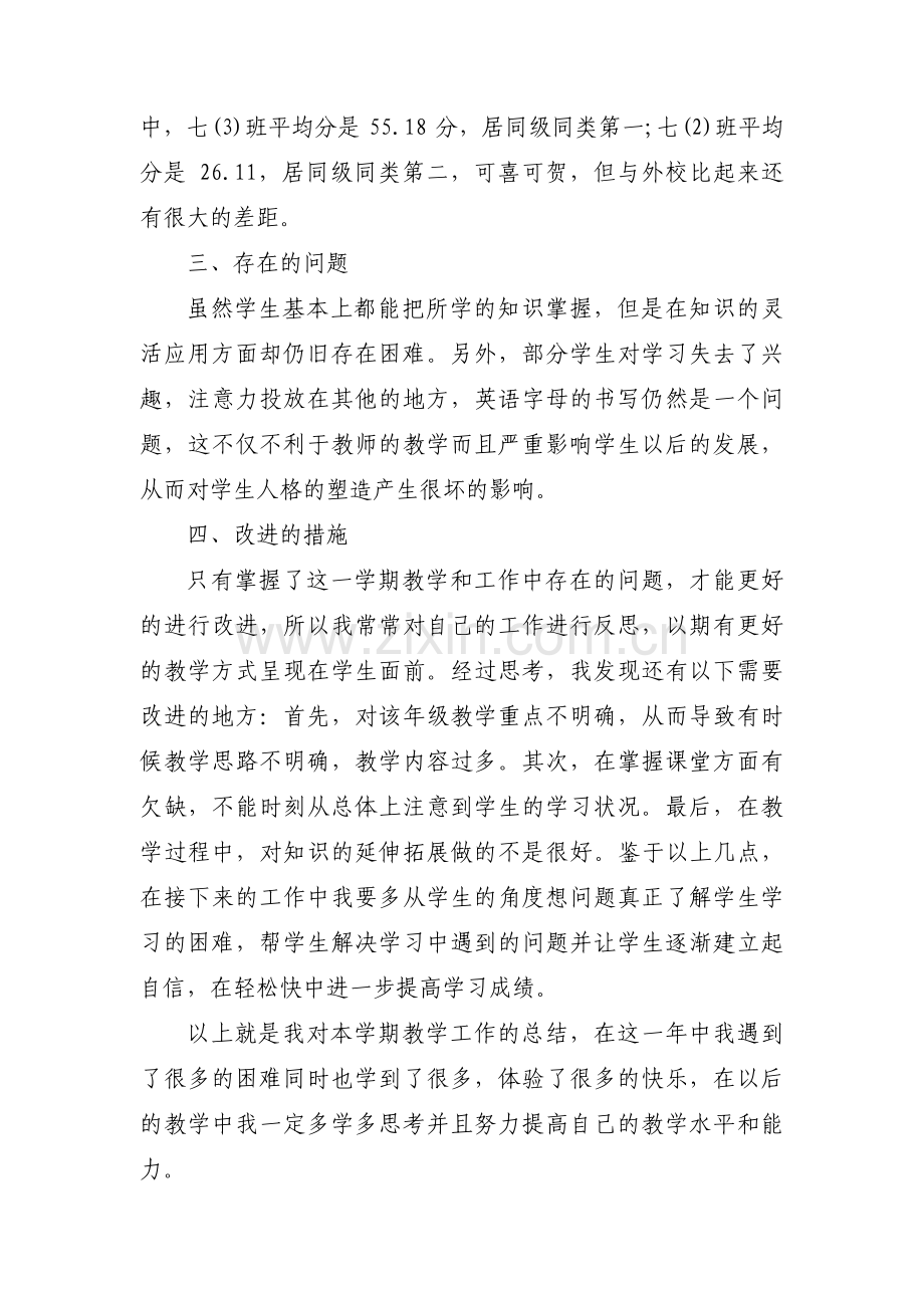 指导和培养青年教师总结范文(5篇).pdf_第2页