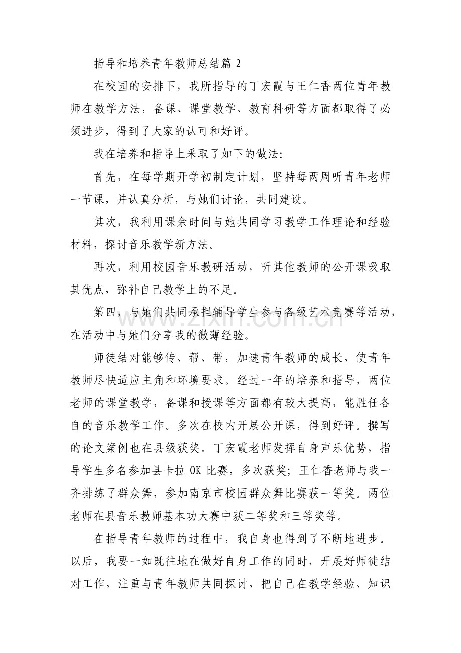 指导和培养青年教师总结范文(5篇).pdf_第3页