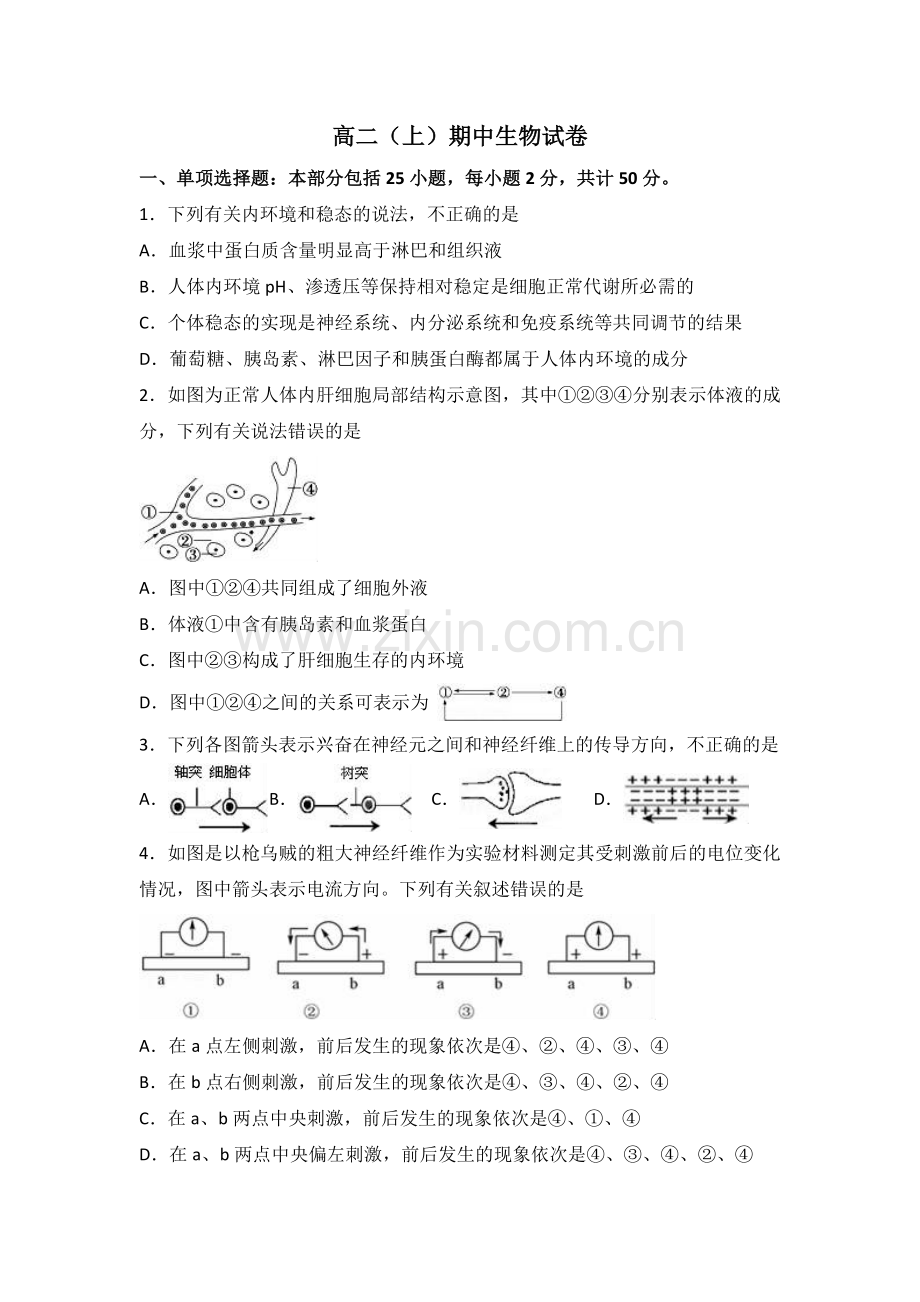 高二（上）期中生物试卷.doc_第1页