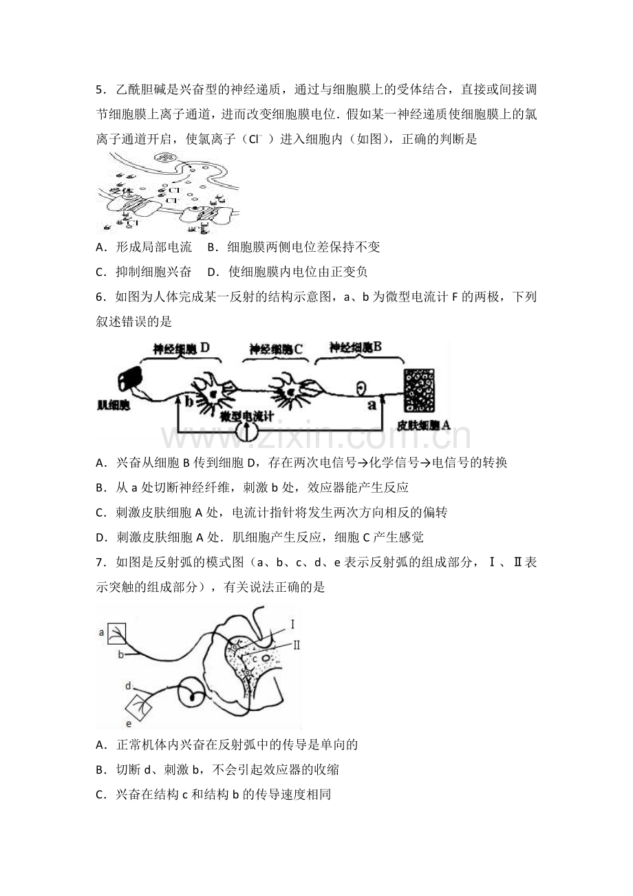 高二（上）期中生物试卷.doc_第2页