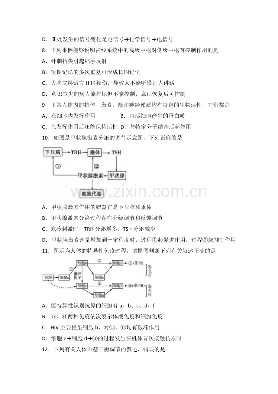 高二（上）期中生物试卷.doc_第3页