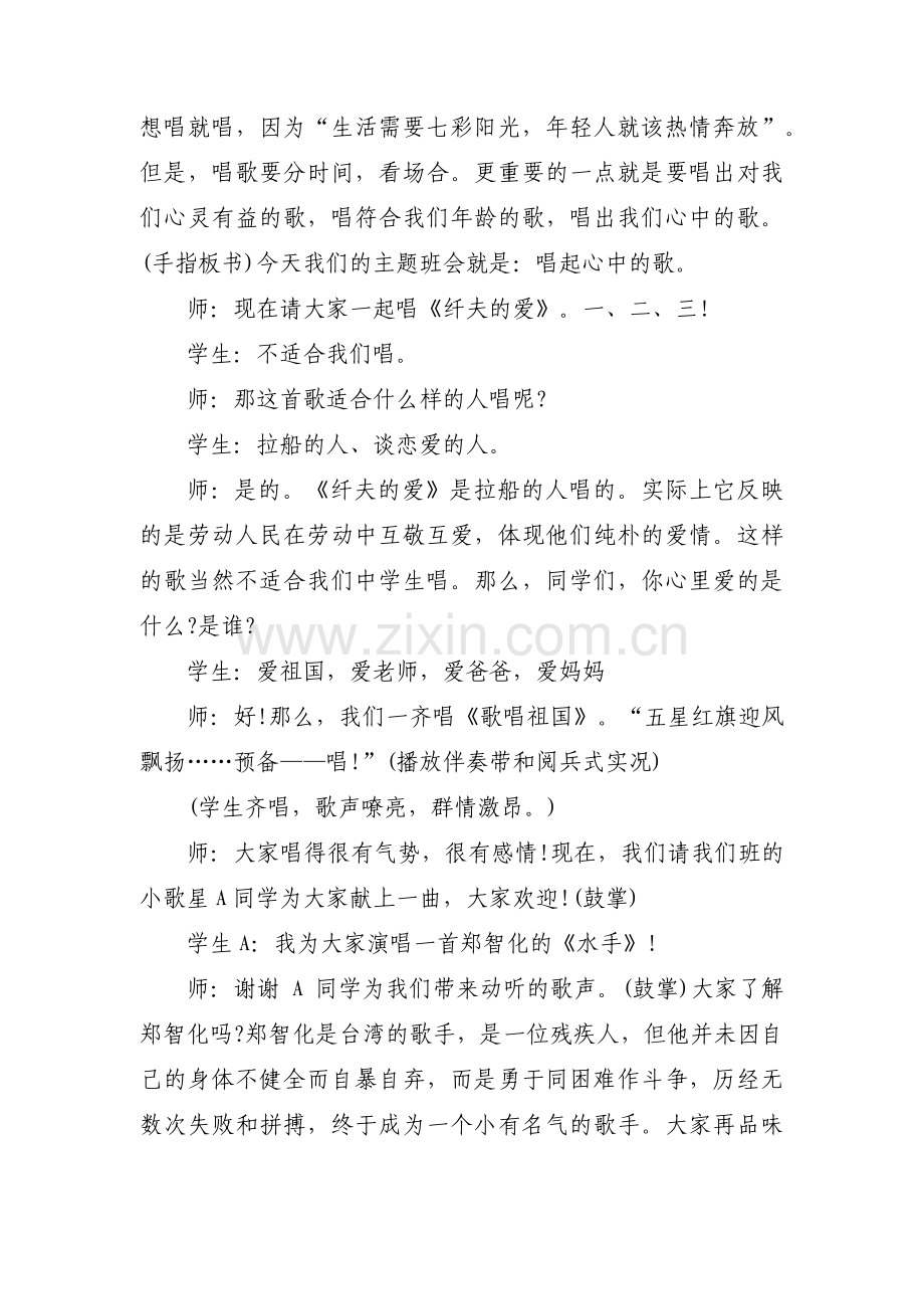 初中爱国主义主题班会教案范文六篇.pdf_第2页