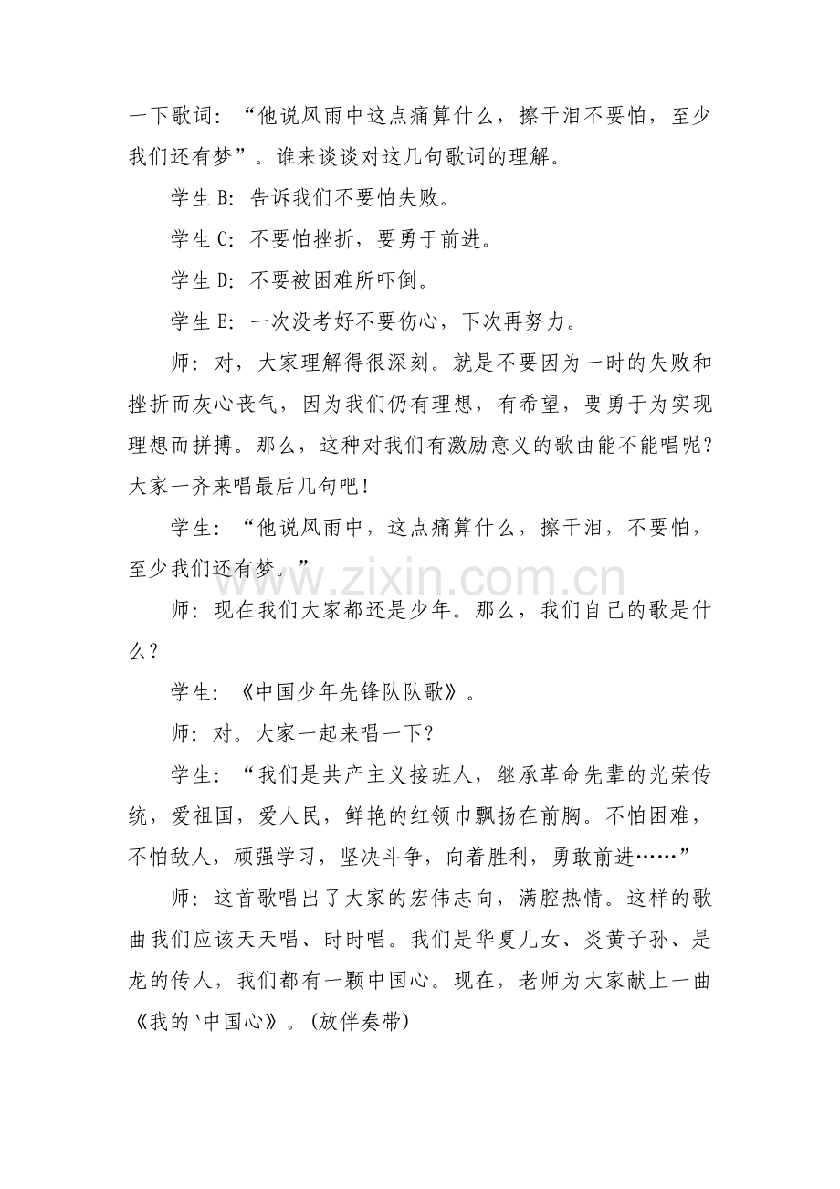 初中爱国主义主题班会教案范文六篇.pdf_第3页