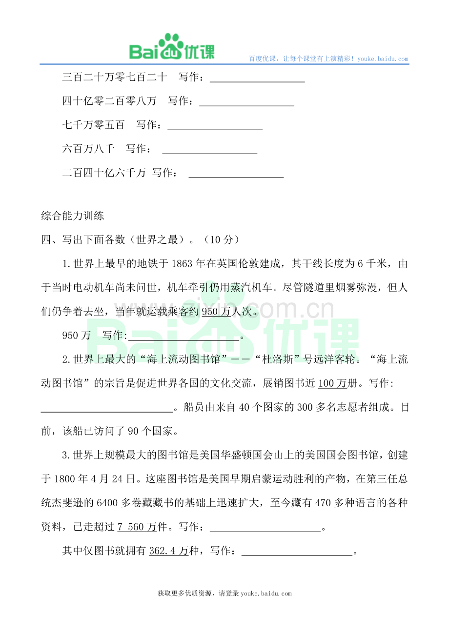 小学人教四年级数学练习与答案.doc_第3页