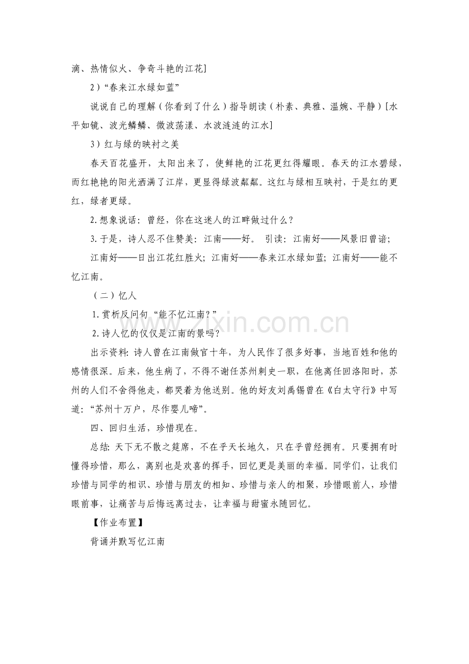 忆江南教案.docx_第2页